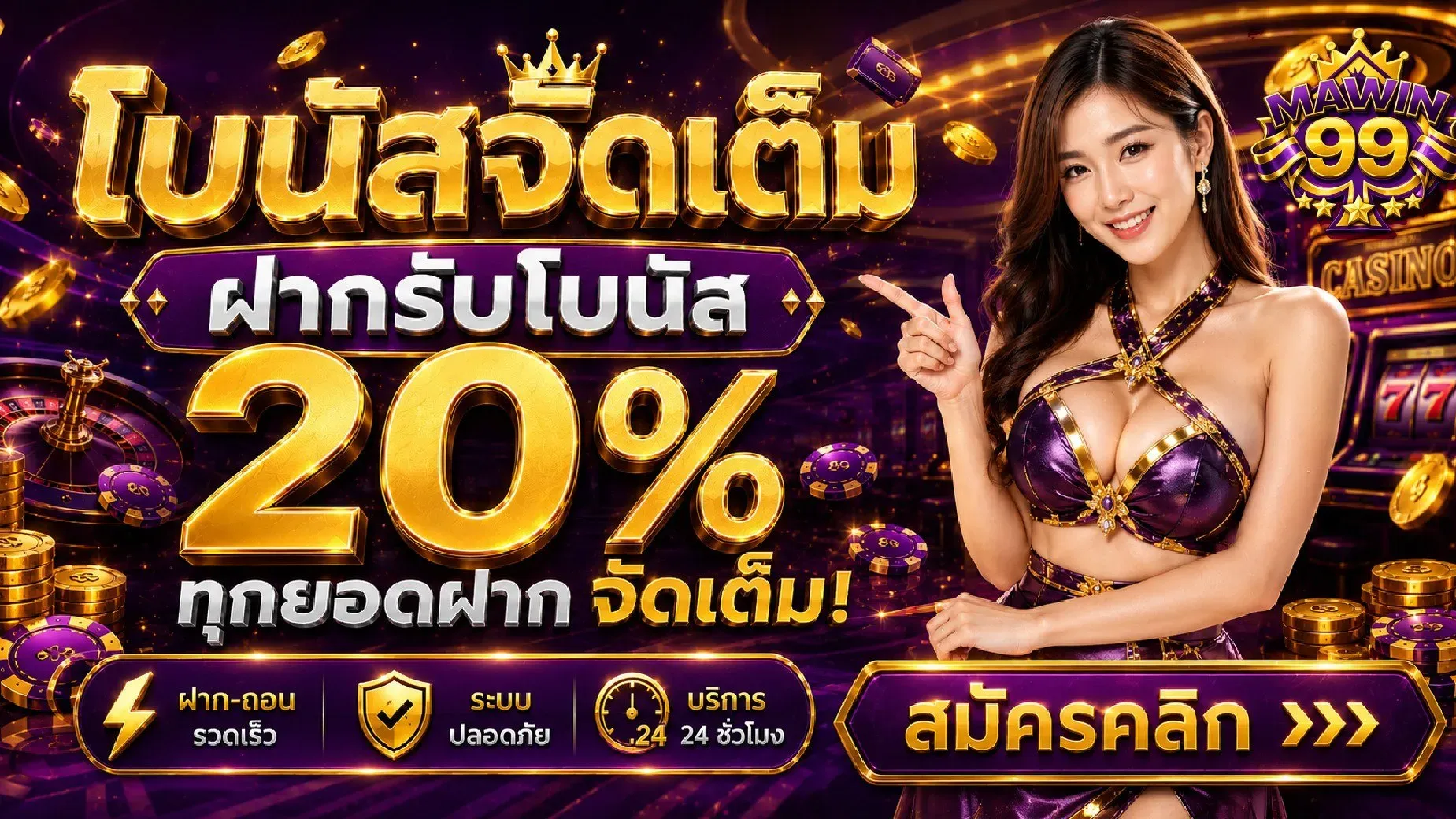 ภาพหน้าปกเว็บ MAWIN99 รวมค่ายเกมสล็อตยอดฮิต